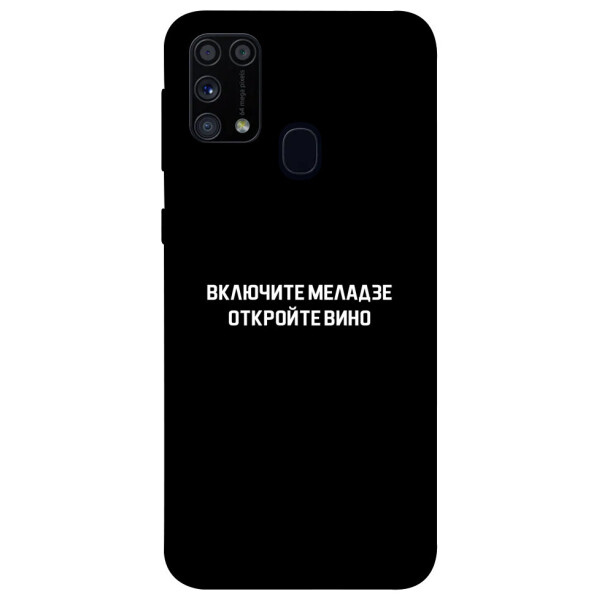 

Чехол Включите Меладзе для Galaxy M31 (2020) (1073221)