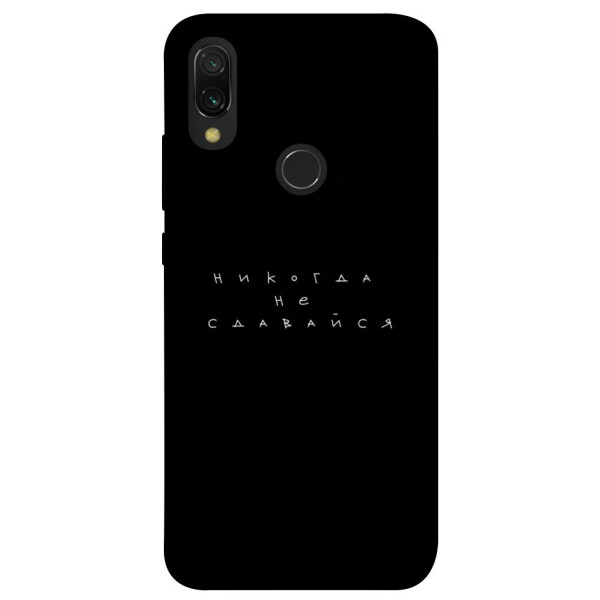 

Чехол Никогда не сдавайся для Xiaomi Redmi Y3 (1076356)