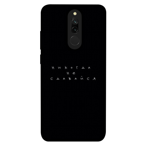 

Чехол Никогда не сдавайся для Xiaomi Redmi 8 (1076357)