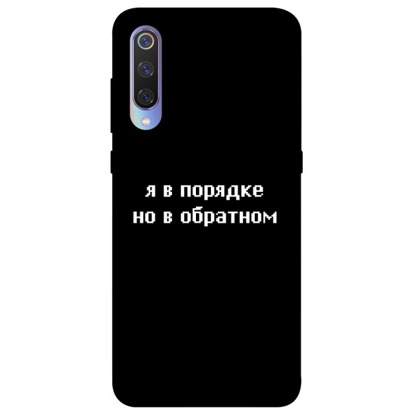 

Чехол Я в порядке для Xiaomi Mi 9 (1071099)