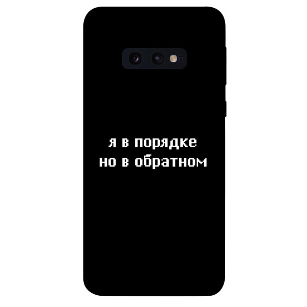 

Чехол Я в порядке для Galaxy S10e (1071181)