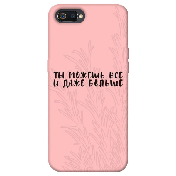 

Чехол Ты можешь все для Realme C2 (1071272)