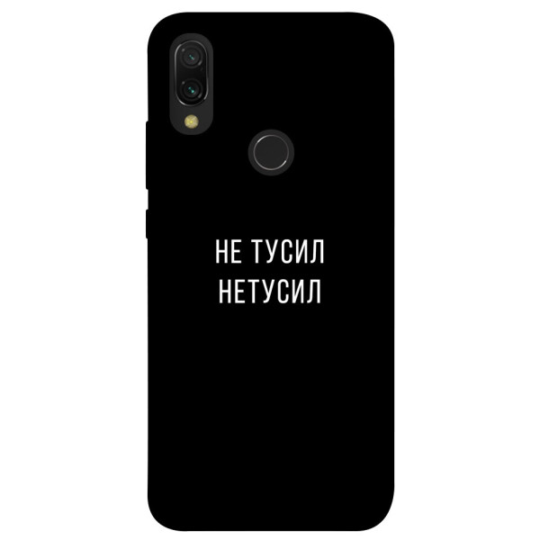 

Чехол Не тусил для Xiaomi Redmi Y3 (1072012)