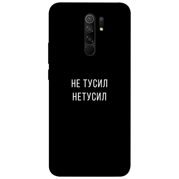 

Чехол Не тусил для Xiaomi Redmi 9 (1072050)