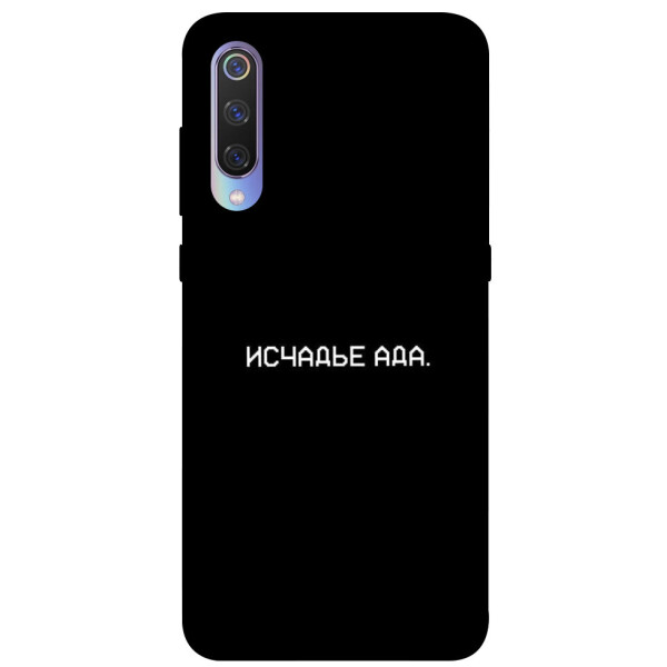 

Чехол Исчадье ада для Xiaomi Mi 9 (1072366)