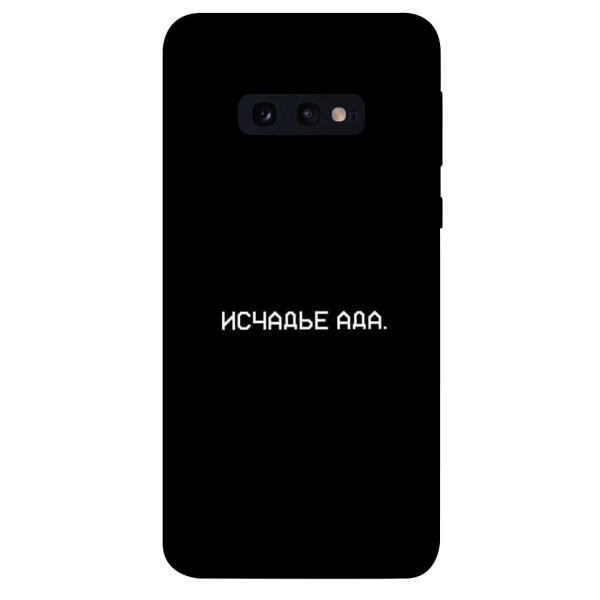 

Чехол Исчадье ада для Galaxy S10e (1072448)