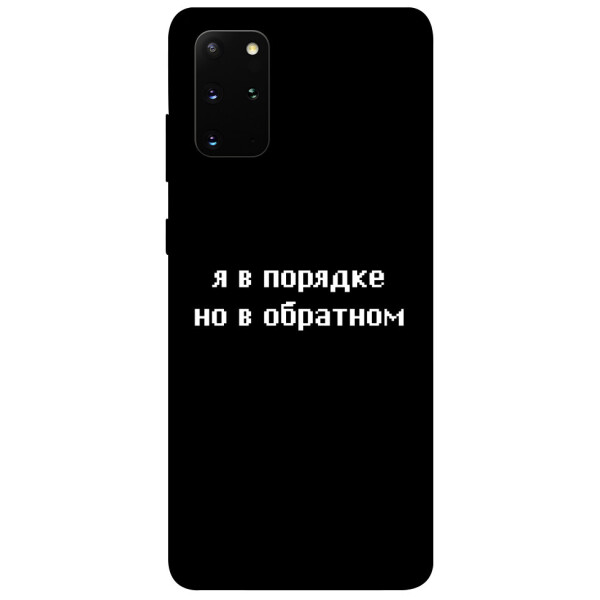 

Чехол Я в порядке для Galaxy S20 Plus (2020) (1079628)