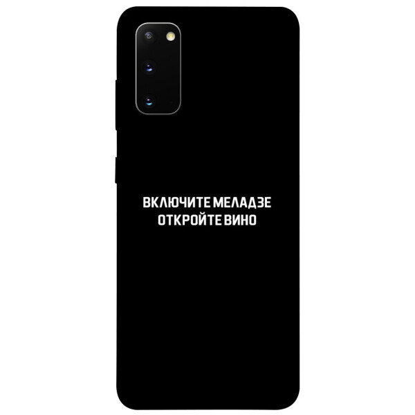 

Чехол Включите Меладзе для Galaxy S20 (2020) (1079773)