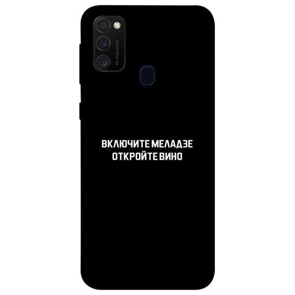 

Чехол Включите Меладзе для Galaxy M21 (2020) (1079774)