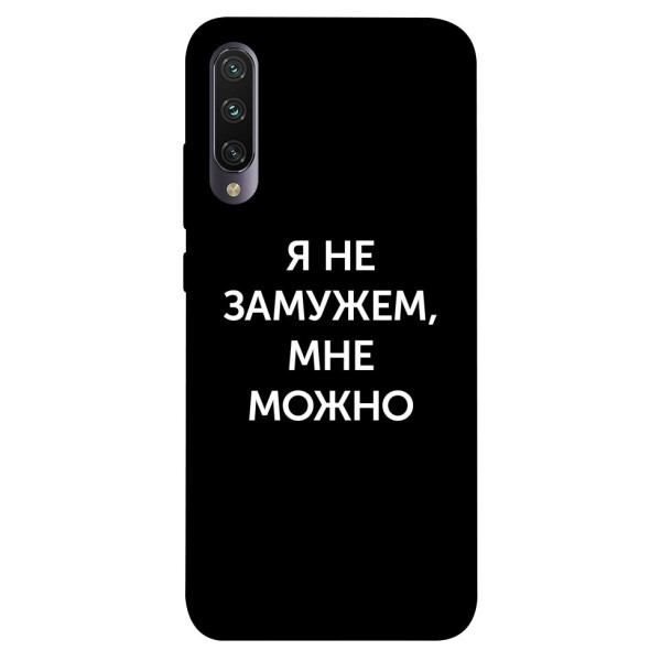 

Чехол Я не замужем мне можно для Xiaomi Mi A3 (1070740)
