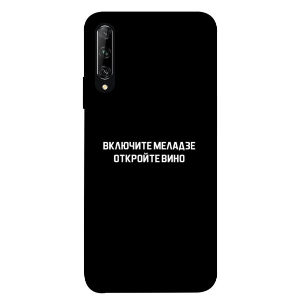 

Чехол Включите Меладзе для Huawei Honor 9X (China) (1073336)