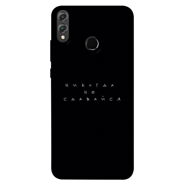 

Чехол Никогда не сдавайся для Huawei Honor 8X (1076304)