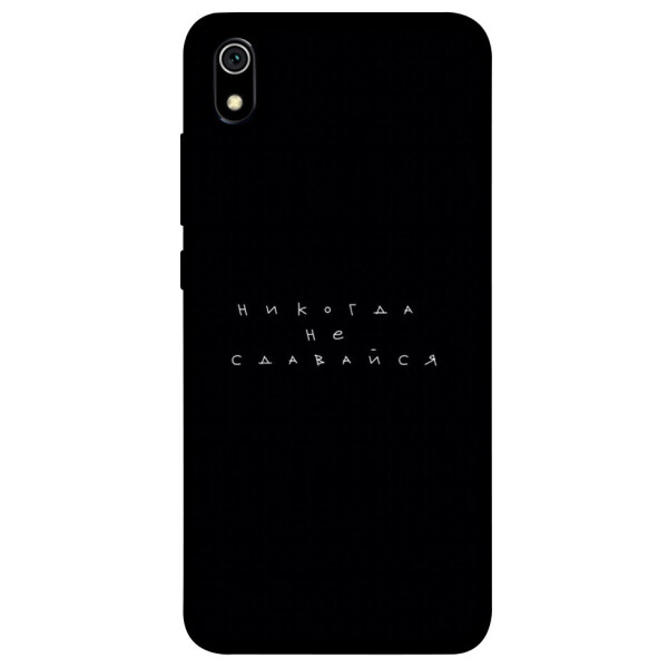 

Чехол Никогда не сдавайся для Xiaomi Redmi 7A (1076399)