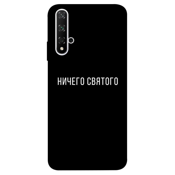 

Чехол Ничего святого black для Huawei Nova 5T (1078918)
