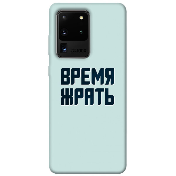 

Чехол Время жрать для Galaxy S20 Ultra (2020) (1079735)