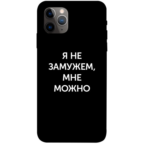 

Чехол Я не замужем мне можно для iPhone 11 Pro (1070650)