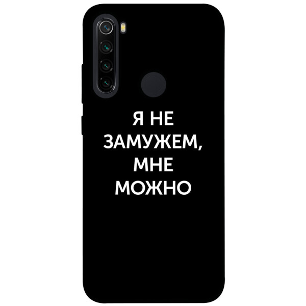 

Чехол Я не замужем мне можно для Xiaomi Note 8 (1070752)