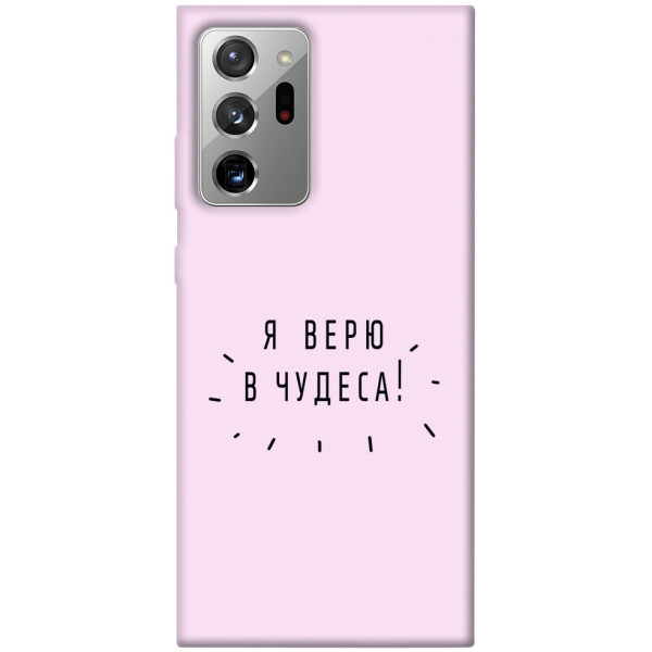 

Чехол Я верю в чудеса для Galaxy Note 20 Ultra (1070861)