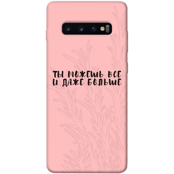 

Чехол Ты можешь все для Galaxy S10 Plus (2019) (1071221)
