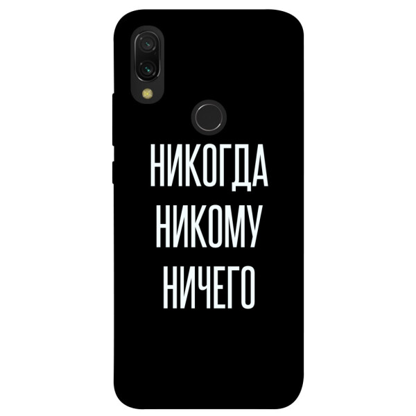 

Чехол Никогда никому ничего для Xiaomi Redmi Y3 (1071831)
