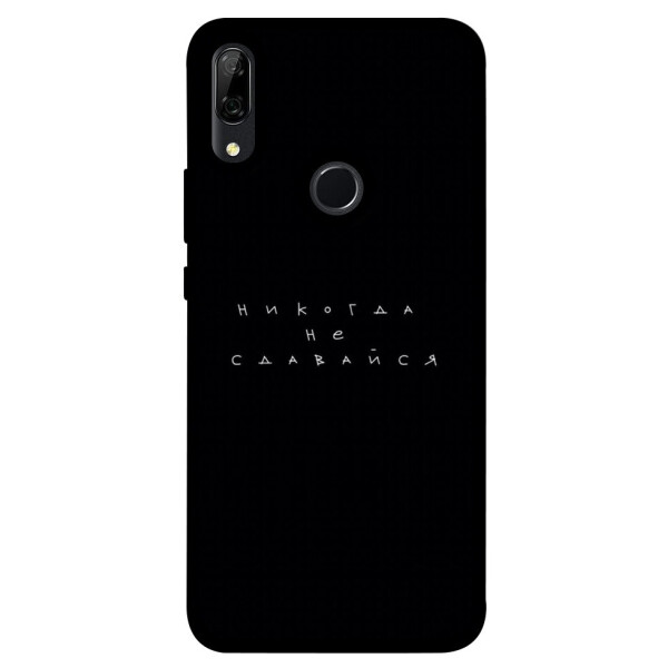 

Чехол Никогда не сдавайся для Huawei P Smart Z (1076310)