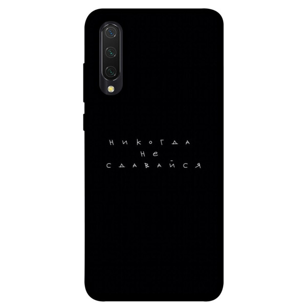 

Чехол Никогда не сдавайся для Xiaomi Mi 9 Lite (1076403)