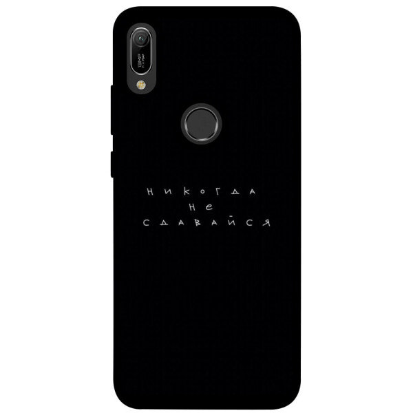 

Чехол Никогда не сдавайся для Huawei Y6 (2019) (1076414)
