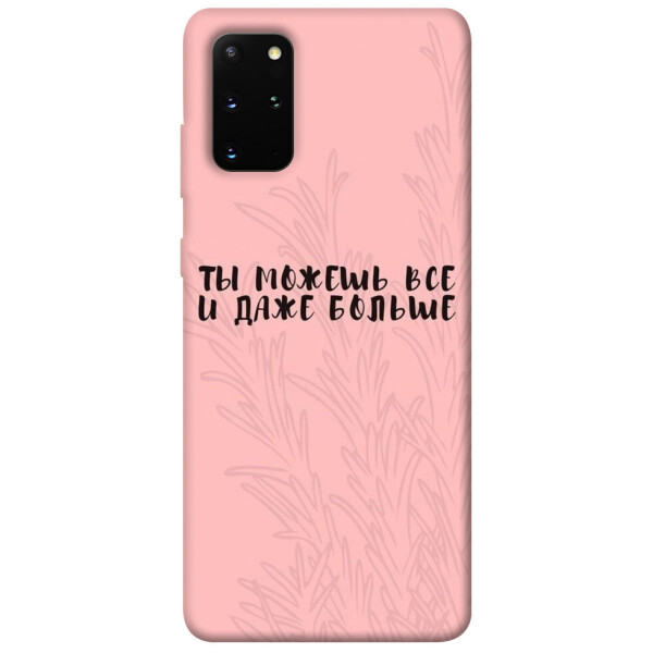 

Чехол Ты можешь все для Galaxy S20 Plus (2020) (1079640)