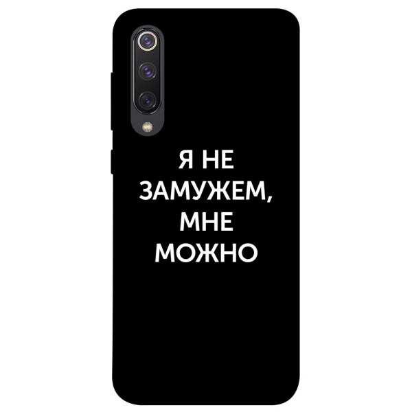 

Чехол Я не замужем мне можно для Xiaomi Mi 9 SE (1070738)