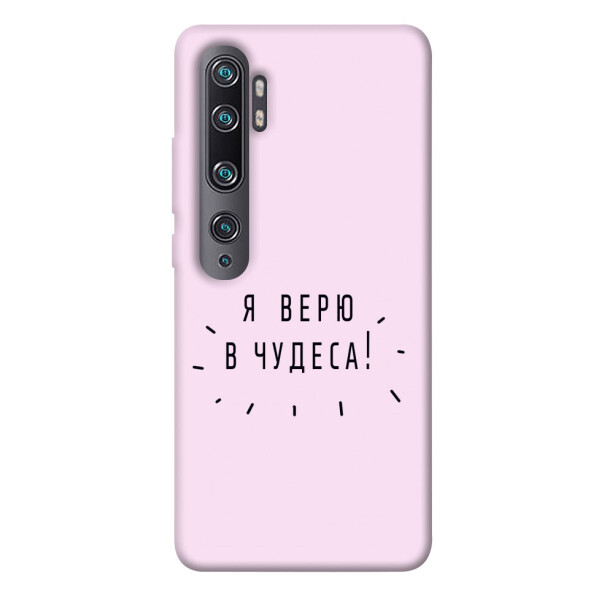 

Чехол Я верю в чудеса для Xiaomi Mi Note 10 Pro (1070975)