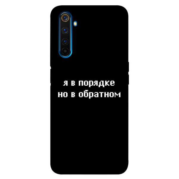 Чехол Я в порядке для Realme 6 Pro (1071089)