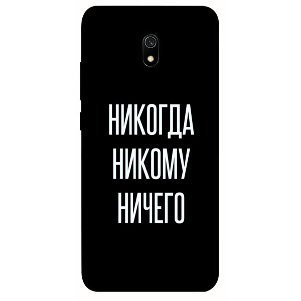 

Чехол Никогда никому ничего для Xiaomi Redmi 8a (1071833)