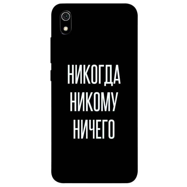 

Чехол Никогда никому ничего для Xiaomi Redmi 7A (1071874)