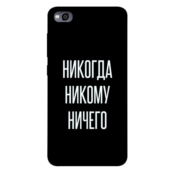 

Чехол Никогда никому ничего для Xiaomi Redmi 4A (1071875)