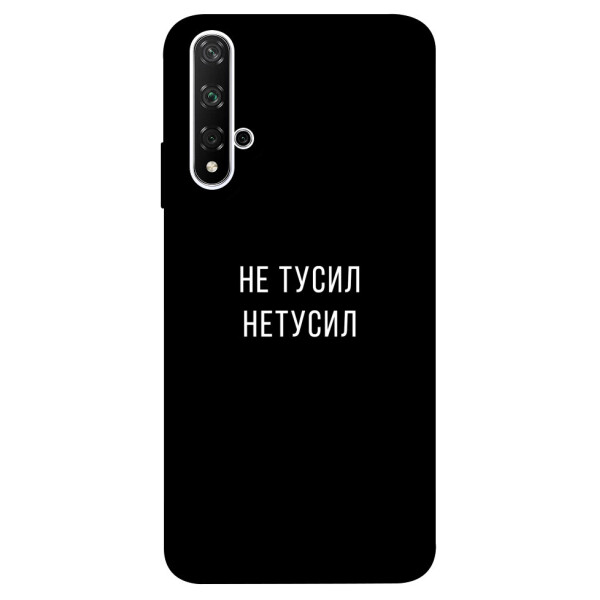 

Чехол Не тусил для Huawei Honor 20 (1071962)