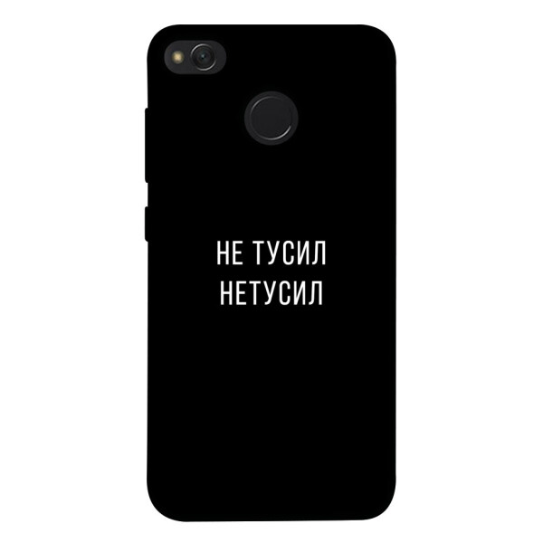 

Чехол Не тусил для Xiaomi Redmi 4X (1072009)