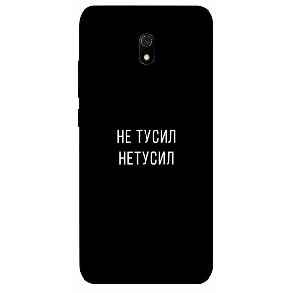 

Чехол Не тусил для Xiaomi Redmi 8a (1072014)