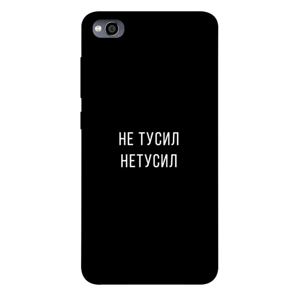 

Чехол Не тусил для Xiaomi Redmi 4A (1072056)