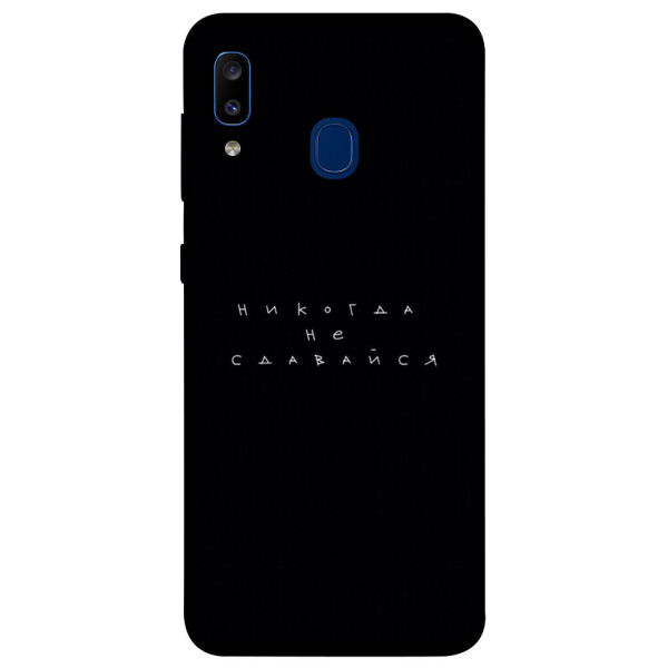 

Чехол Никогда не сдавайся для Galaxy A20 (2019) (1076278)