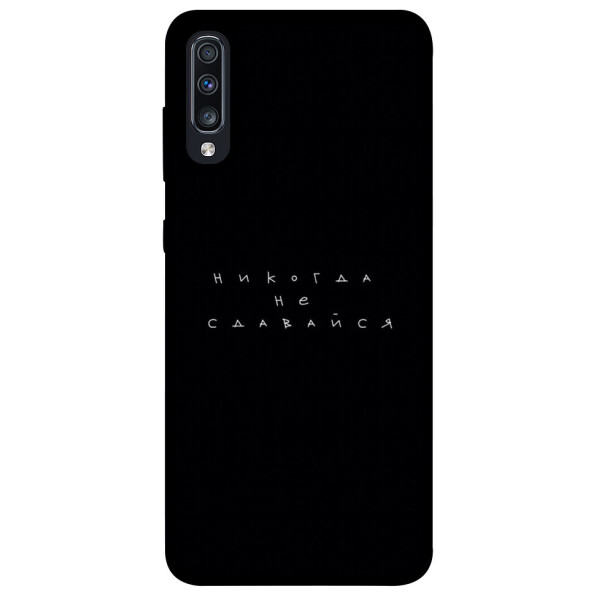 

Чехол Никогда не сдавайся для Galaxy A70 (2019) (1076288)
