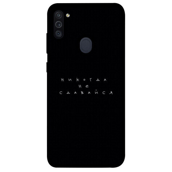 

Чехол Никогда не сдавайся для Galaxy M11 (2020) (1076299)