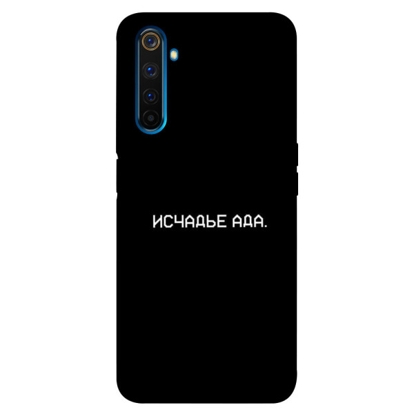 

Чехол Исчадье ада для Realme 6 Pro (1072356)