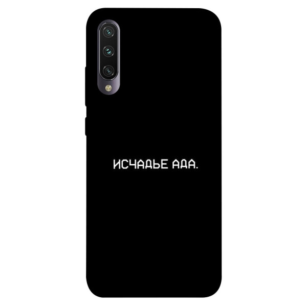 

Чехол Исчадье ада для Xiaomi Mi CC9e (1072369)