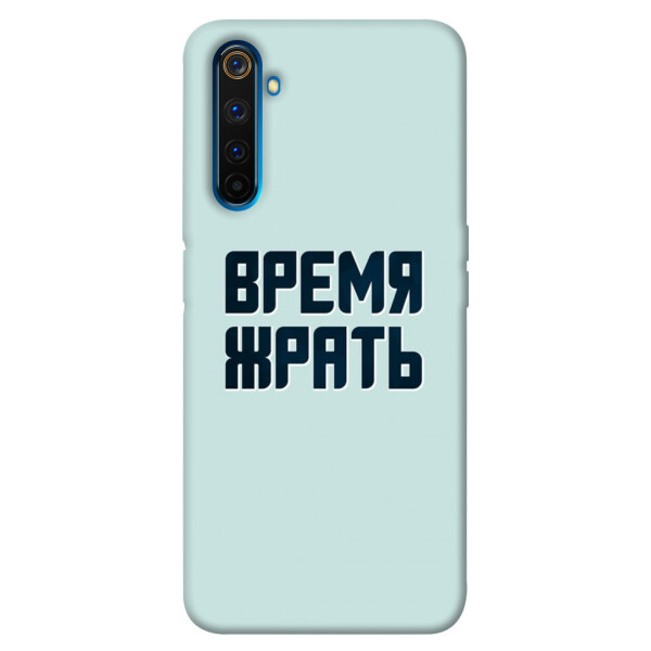 

Чехол Время жрать для Realme 6 Pro (1072718)