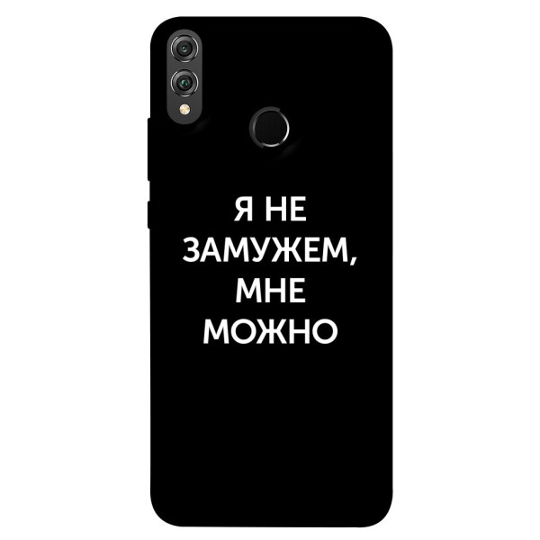 

Чехол Я не замужем мне можно для Huawei Honor 8X (1070693)