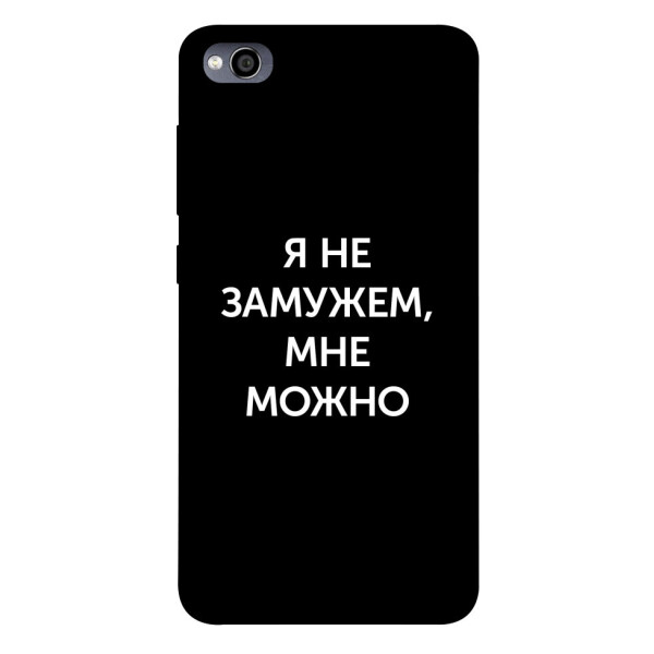 

Чехол Я не замужем мне можно для Xiaomi Redmi 4A (1070789)