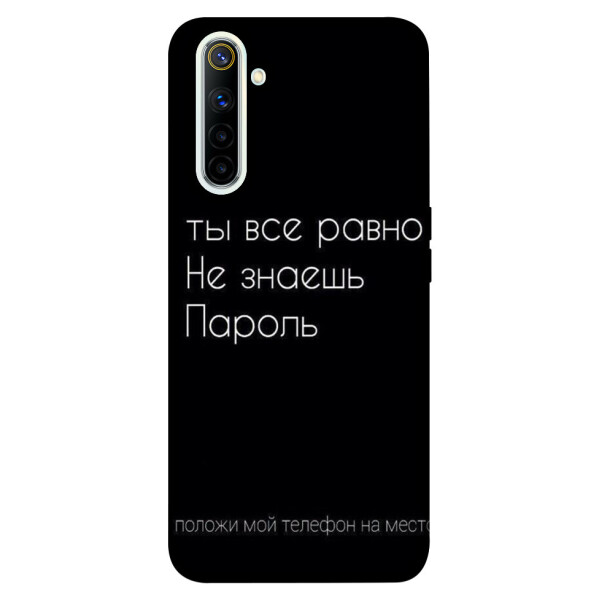 

Чехол Ты все равно не знаешь пароль для Realme 6 (1071450)