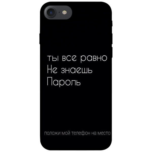 

Чехол Ты все равно не знаешь пароль для iPhone 7 (4.7'') (1071482)