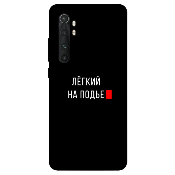 

Чехол Легкий на подъе для Xiaomi Mi Note 10 Lite (1072235)