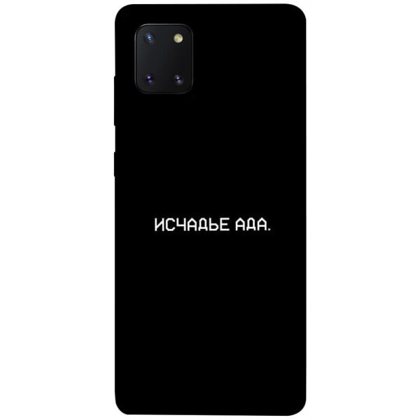 

Чехол Исчадье ада для Galaxy Note 10 Lite (2020) (1072312)